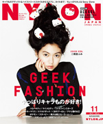 NYLONJAPAN 2014年11月号