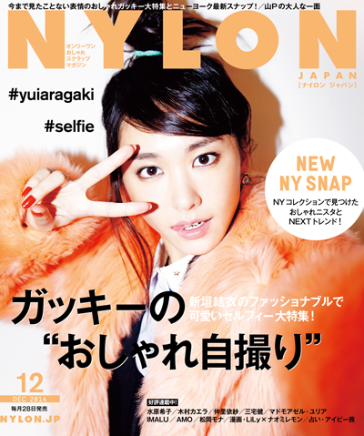 NYLONJAPAN 2014年12月号