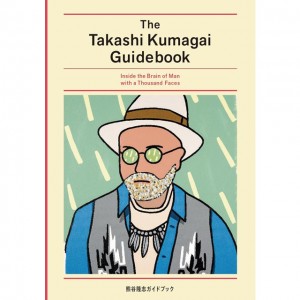 “日本一センスのいいオジサン”熊谷隆志が書籍発売！