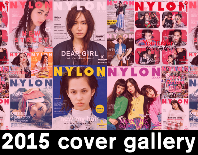 2015年のNYLON JAPAN表紙を<br>メイキングムービーと共にプレイバック！