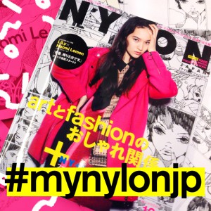 NYLON JAPAN最新号でアートワークにチャレンジ！<br />合い言葉は“#mynylonjp”