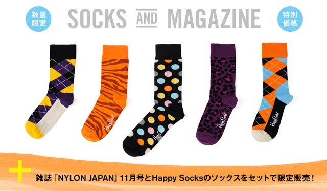 NYLON JAPAN最新号と Happy Socksのソックスがセットになって登場！