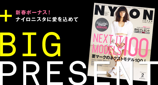 NYLON JAPAN 2月号 10周年カウントダウンBIG PRESENT!!