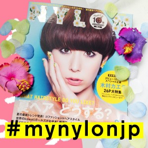 NYLON JAPAN 8月号×ナイロニスタの“#mynylonjp”結果発表！