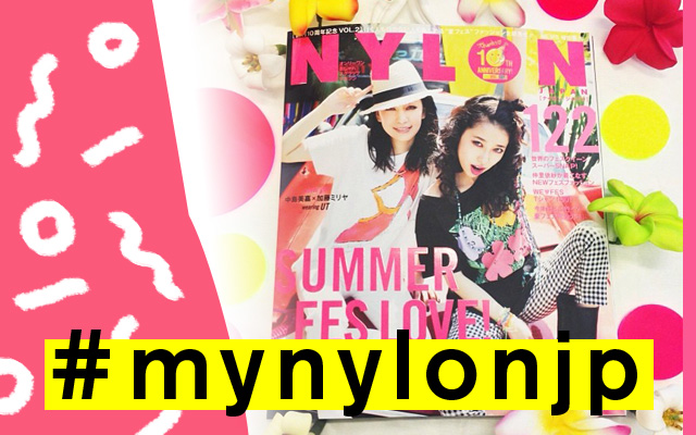 NYLON JAPAN 7月号×ナイロニスタの“#mynylonjp”結果発表！