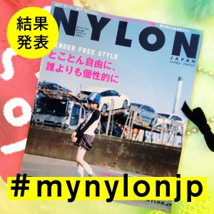 NYLON JAPAN 10月号×ナイロニスタの“#mynylonjp”結果発表！