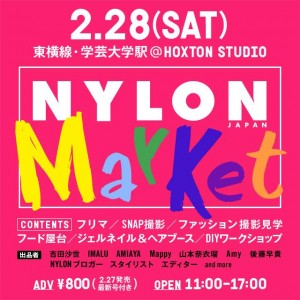 ファッションイベント『NYLONマーケット』が2/28（土）開催!!