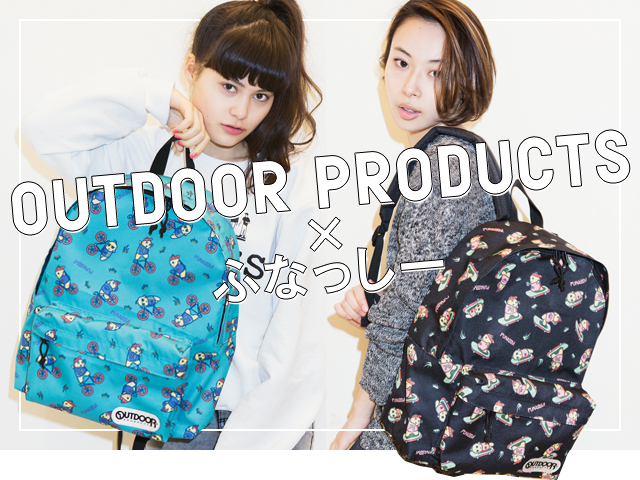 OUTDOOR PRODUCTSとふなっしーのミラクルコラボ第2弾が決定!!