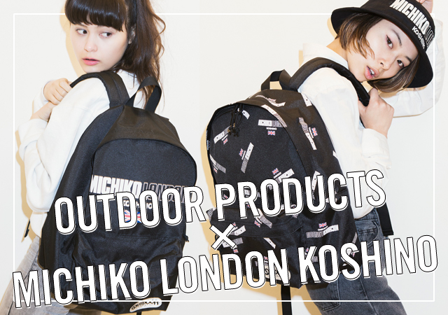 80sストリートファッションの先駆けブランド、MICHIKO LONDON KOSHINOとOUTDOOR PRODUCTSのコラボリュックが発売決定！