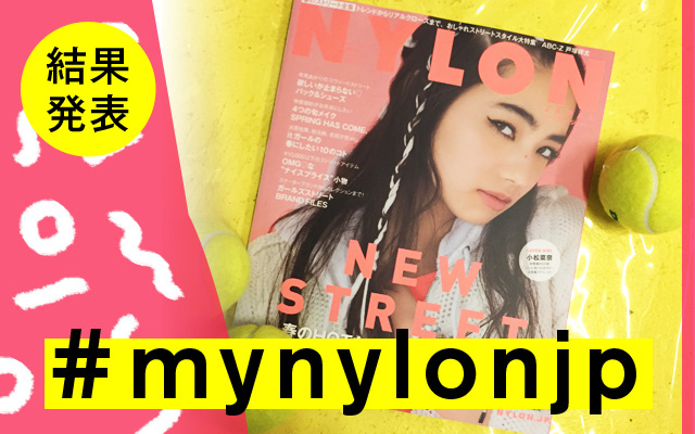 NYLON JAPAN 4月号×ナイロニスタの“#mynylonjp”結果発表！