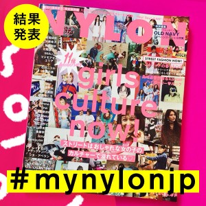 NYLON JAPAN 6月号×ナイロニスタの“#mynylonjp”結果発表！