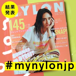 NYLON JAPAN 7月号×ナイロニスタの“#mynylonjp”結果発表！