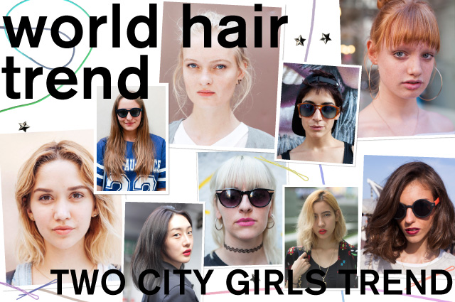 WORLD HAIR TREND｜タイトアップなNYガール ＆ 正統派ロングなパリジェンヌ