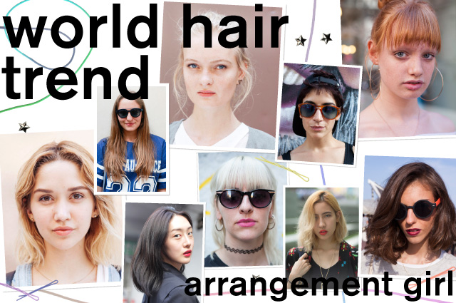 WORLD HAIR TREND｜アレンジ上手はお洒落上手♪