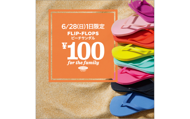 1日限りのビッグチャンス! OLD NAVYのビーチサンダルを¥100でゲット