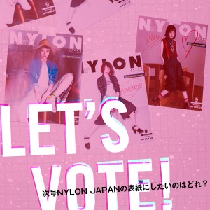 GU×NYLON JAPAN 特別企画 「Let’s vote! 次号NYLON JAPANの表紙にしたいのはどれ？」