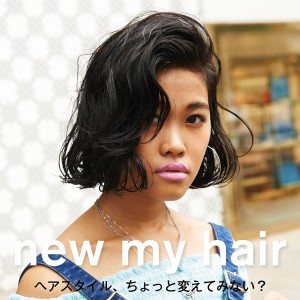 ヘアスタイル、ちょっと変えてみない？　ボブヘア　vol.2