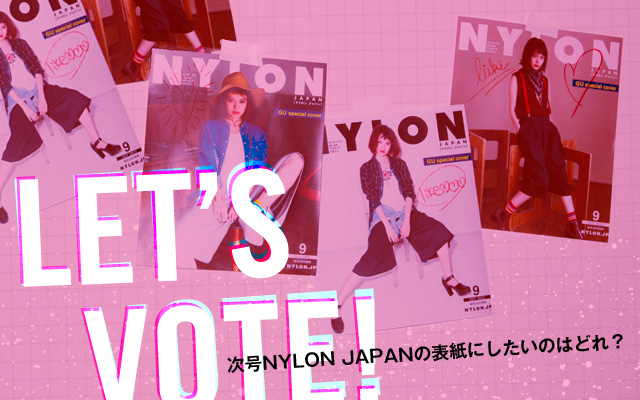 GU×NYLON JAPAN 特別企画 「Let’s vote! 次号NYLON JAPANの表紙にしたいのはどれ？」