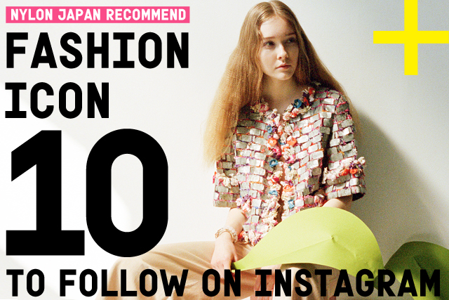 Culture インスタグラムで話題の海外ファッションアイコン10 Nylon Japan