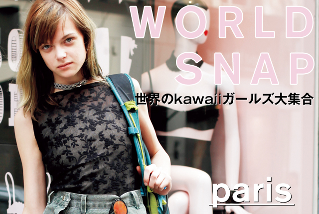 WORLD STREET SNAP｜世界のkawaiiガールズ大集合 in paris