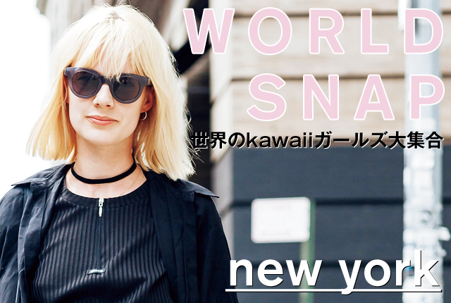 WORLD STREET SNAP｜世界のkawaiiガールズ大集合 in NY