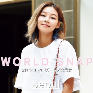 WORLD STREET SNAP｜世界のkawaiiガールズ大集合 in Seoul