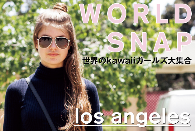 WORLD STREET SNAP|世界のkawaiiガールズ大集合 in LA