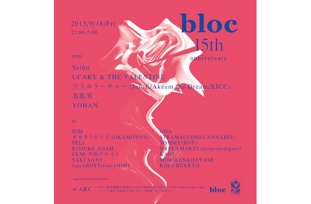 東京を代表するヘアサロン blocが15周年パーティを今夜開催！