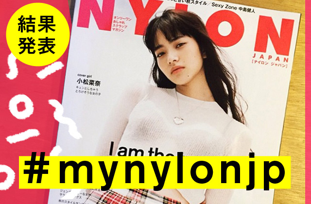 Culture Nylon Japan 11月号 ナイロニスタの Mynylonjp 結果発表 Nylon Japan Culture Nylon Japan 11月号 ナイロニスタの Mynylonjp 結果発表 Nylon Japan