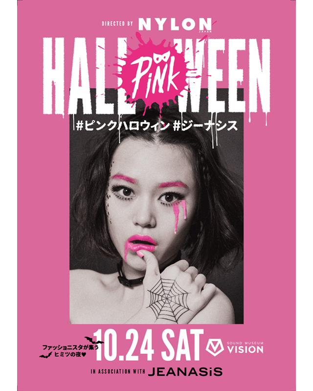 NYLON主催のハロウィンパーティが開催!
