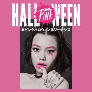 NYLON主催のハロウィンパーティが開催！