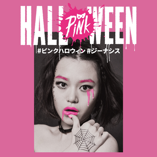 CULTURE] NYLON主催のハロウィンパーティが開催！ - NYLON JAPAN