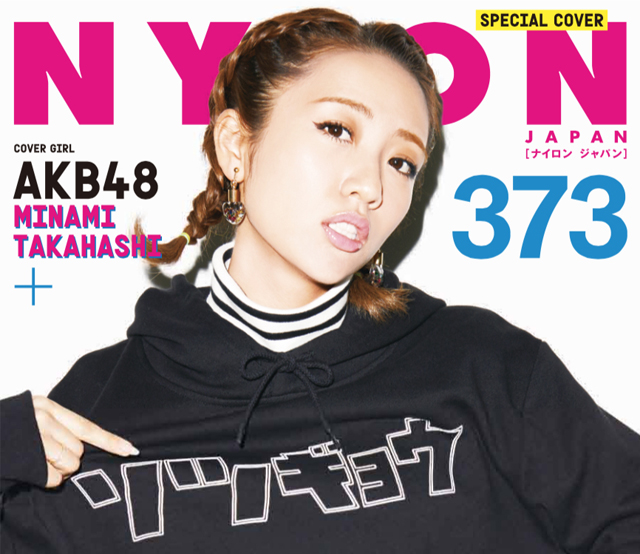 NYLON JAPAN 1月号限定版カバーに、AKB48の“たかみな”こと高橋みなみが初登場！