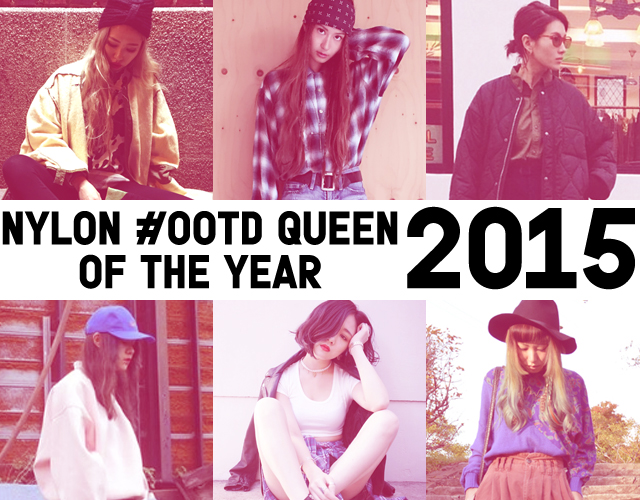 NYLONブロガーの2015 #OOTD QUEEN BEST10
