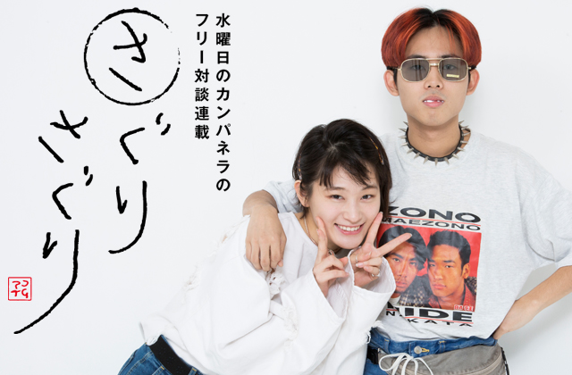 Culture コムアイ 水曜日のカンパネラ のフリー対談連載 さぐりさぐり Vol 21 Nylon Japan