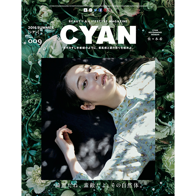 フレッシュな美しさが満載！　CYANが佐々木希が表紙の最新号を発売