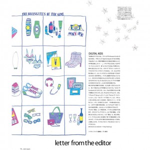 2010年06月号掲載 ED_LETTER vol.11『DIGITAL KIDS』