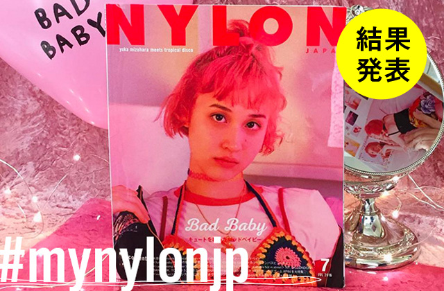 NYLON JAPAN 7月号×ナイロニスタの“#mynylonjp”結果発表！