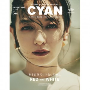 ⼤⼈モードな新しい『森 絵梨佳』が表紙&巻頭24P特⼤企画を飾るCYAN issue 010（2016AUTUMN）7⽉30⽇（⼟）発売