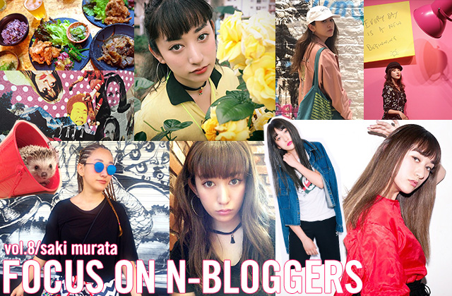 『focus on N-bloggers』Vol.8 村田早希 