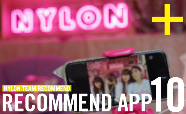 おしゃれな写真や暇つぶしはお任せ♡ NYLONチームおすすめアプリ10