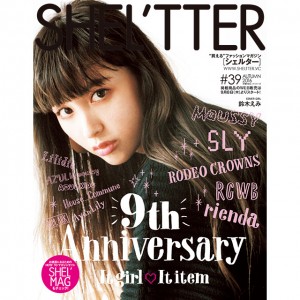 SHEL’TTER Vol.39をゲットして、秋の最新アイテムをいち早く手に入れて！