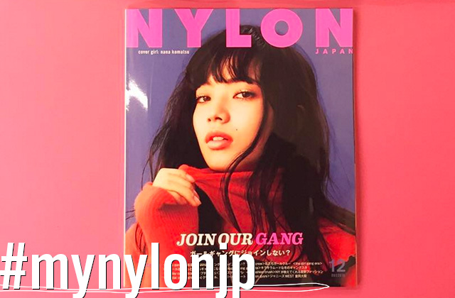 NYLON JAPAN 12月号×ナイロニスタの“#mynylonjp”結果発表！