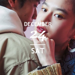 冬休みを彩るHOLIDAY STYLE CALENDAR 今日は何の日？ 〜12/24〜