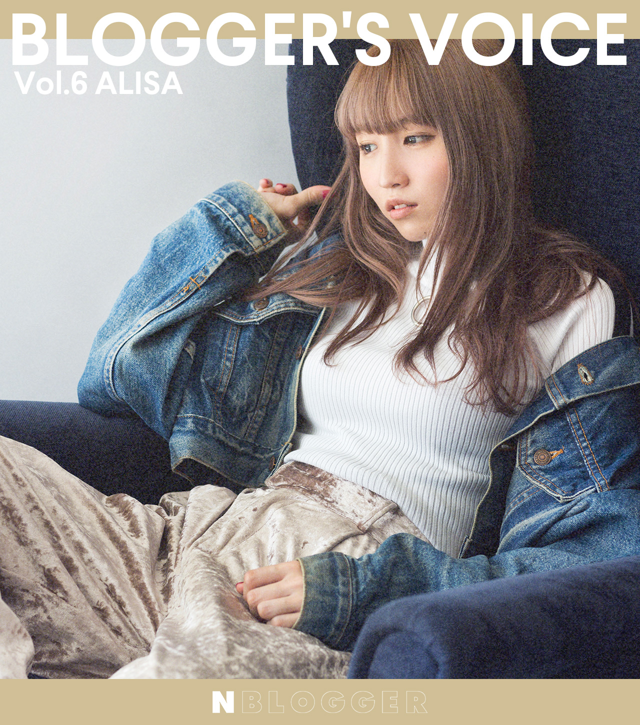 NYLONブロガー6期オーディションスペシャルコンテンツ　 現役ブロガーが語るNYLONブロガーの魅力 Vol.6 alisa