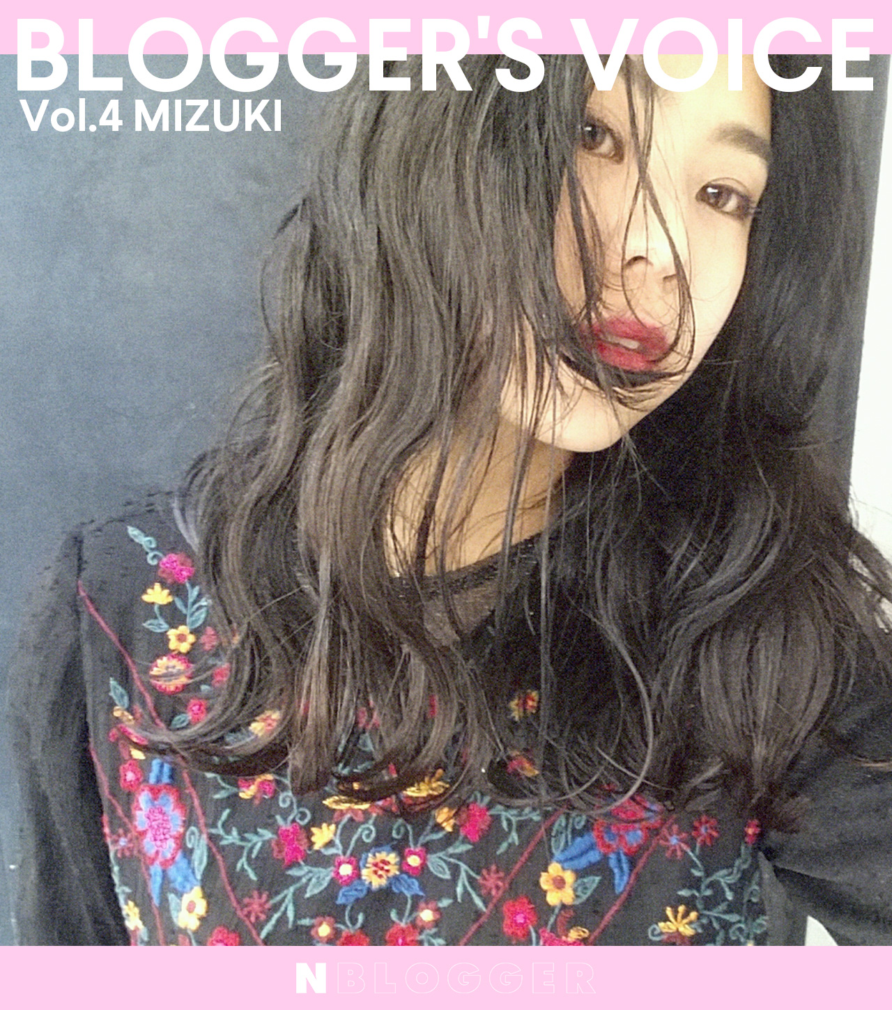 NYLONブロガー6期オーディションスペシャルコンテンツ　 現役ブロガーが語るNYLONブロガーの魅力 Vol.4 mizuki