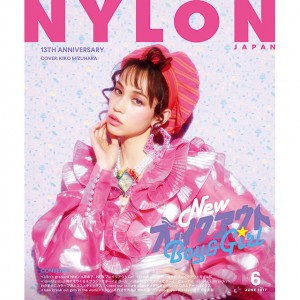 NYLON JAPAN4月27日発売6月号は、創刊13周年記念号！ 日本の永遠のアイコンガール《水原希子》が新たなトレンドを発信