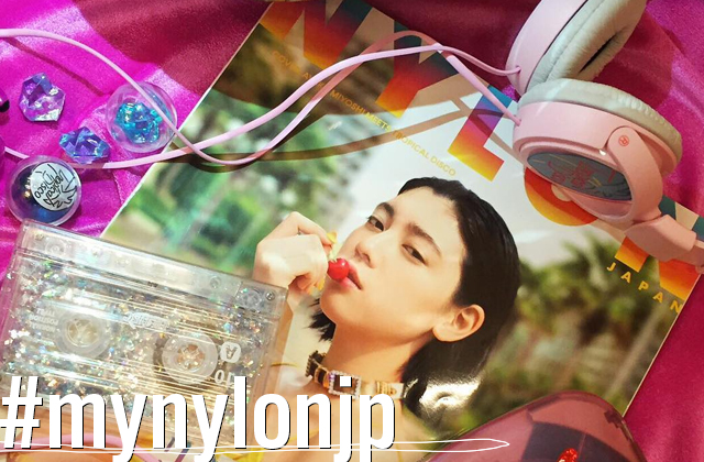 NYLON JAPAN 8月号×ナイロニスタの“#mynylonjp”結果発表！