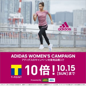 adidas women’s特集！スポーツデポ&アルペン限定キャンペーンスタート