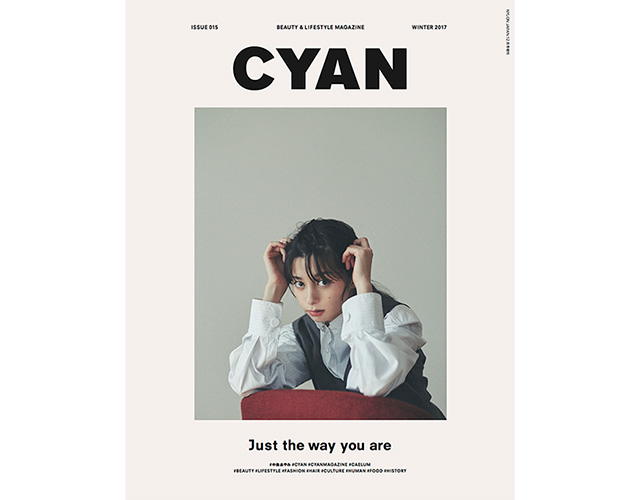 中条あやみ 20歳、CYANだけに等身大の姿を見せる CYAN issue 015（2017 WINTER）10月30日（月）発売